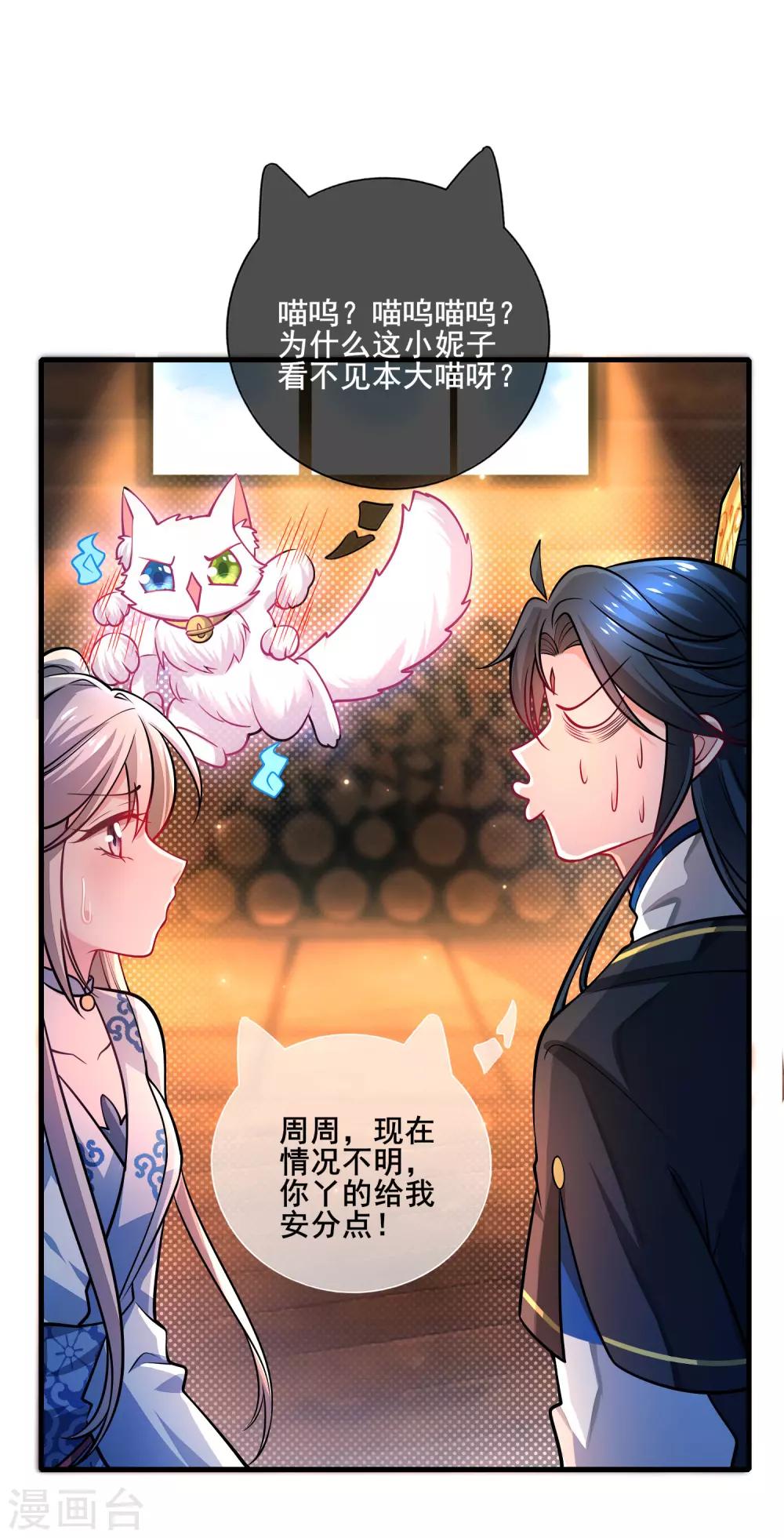 谐帝为尊一口气看完漫画,第3话 原来我是个嫩肉票？！1图