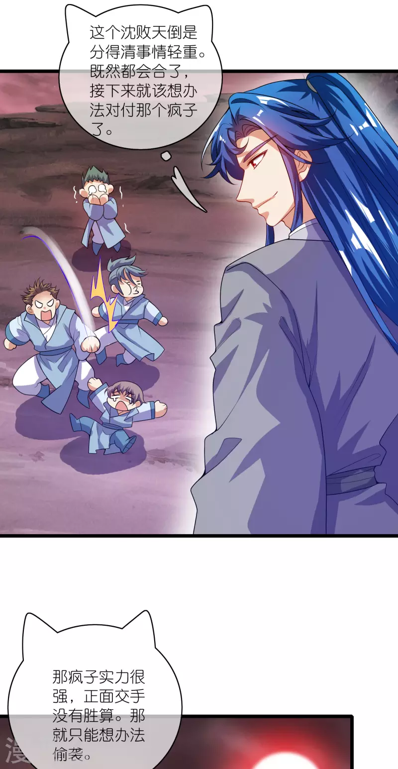 谐帝为尊一口气看完漫画,第176话 保护我的员工！2图