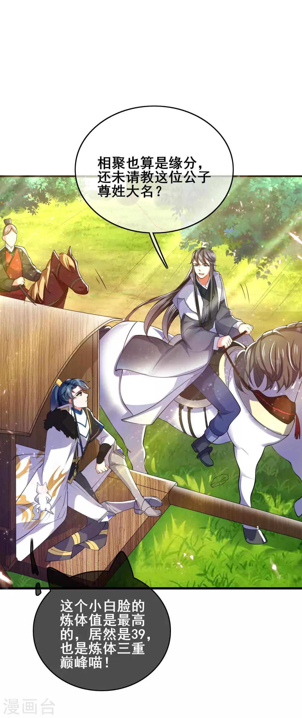 谐帝为尊一口气看完漫画,第17话 自虐修行门派的宗主！2图