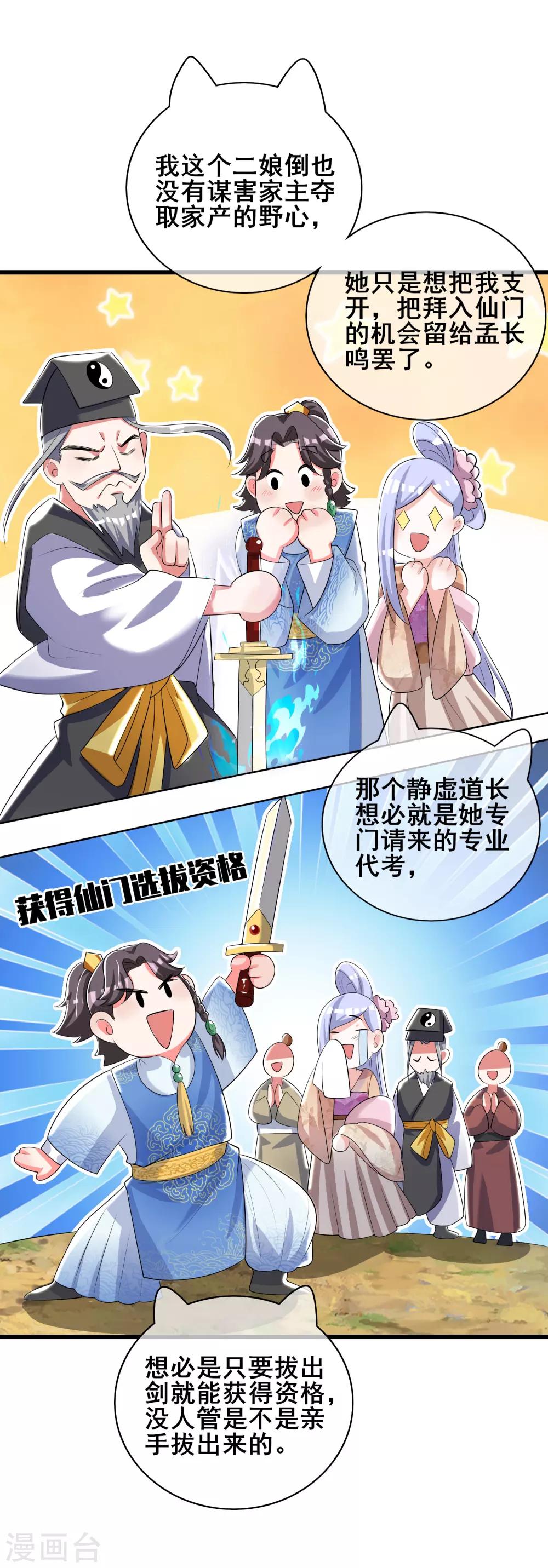 谐帝为尊一口气看完漫画,第28话 升级升出异象来2图