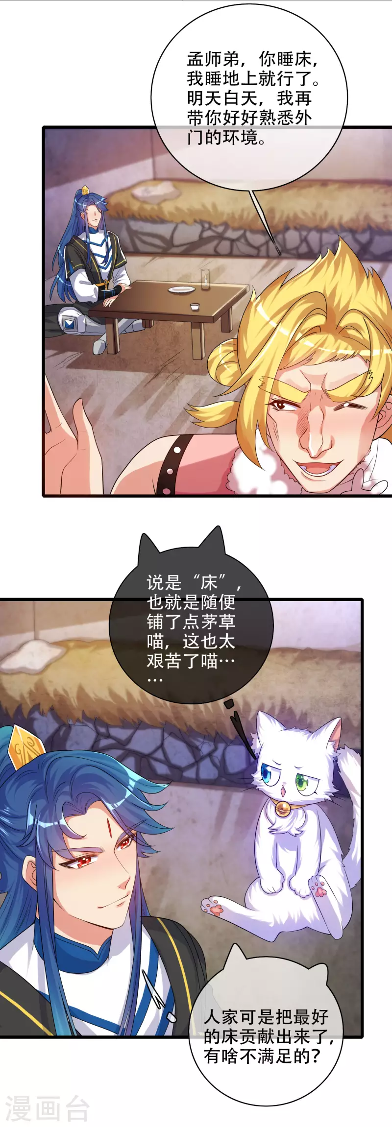 谐帝为尊一口气看完漫画,第94话 别怕我，我是好人2图