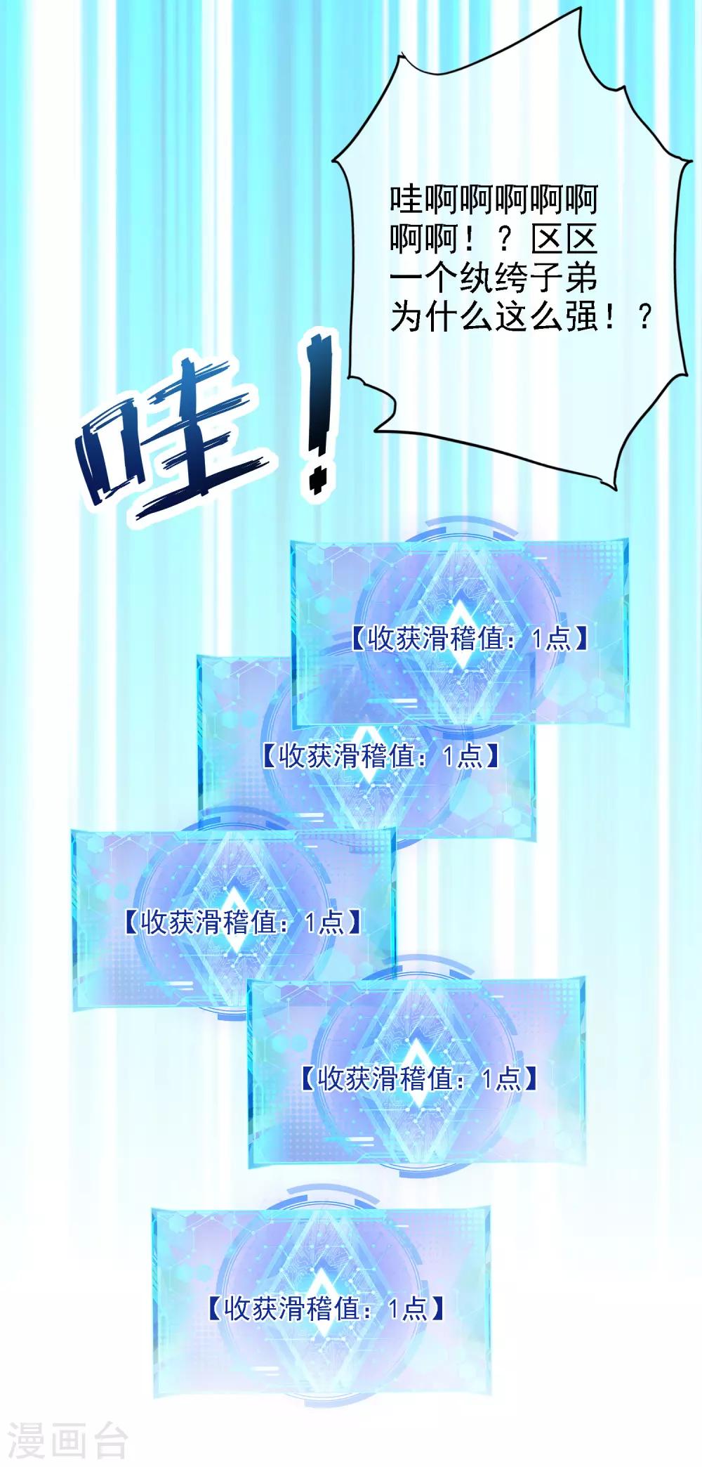 谐帝为尊一口气看完漫画,第33话 扮猪吃老虎你们都是小弟1图