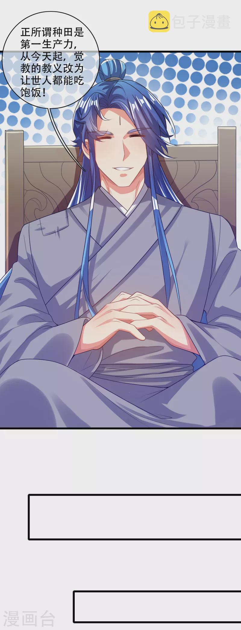 谐帝为尊一口气看完漫画,第136话 有大神要来灭男主了！2图