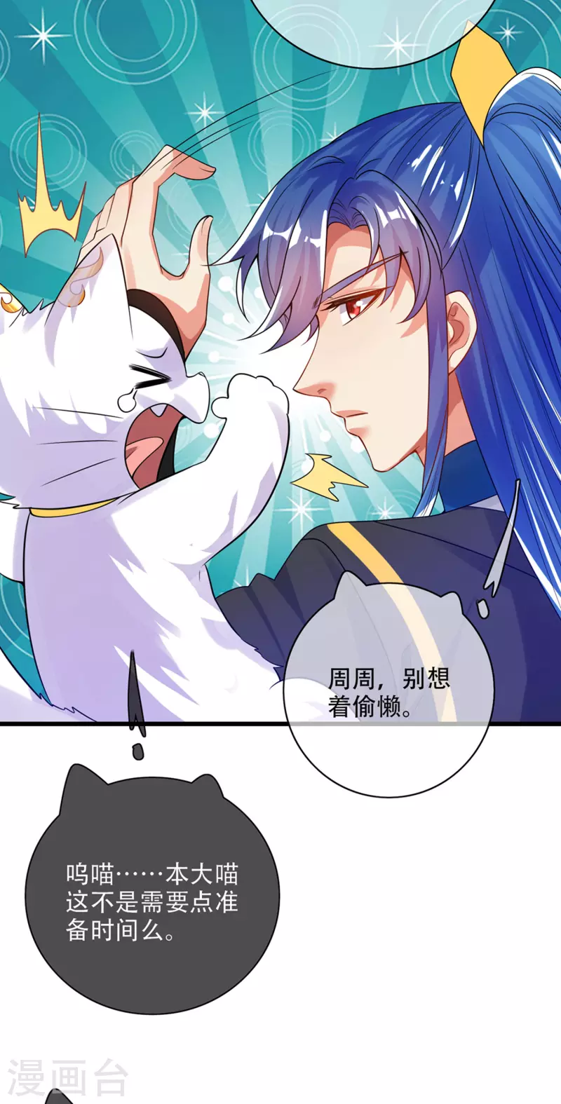 谐帝为尊一口气看完漫画,第111话 专治各种不服！2图