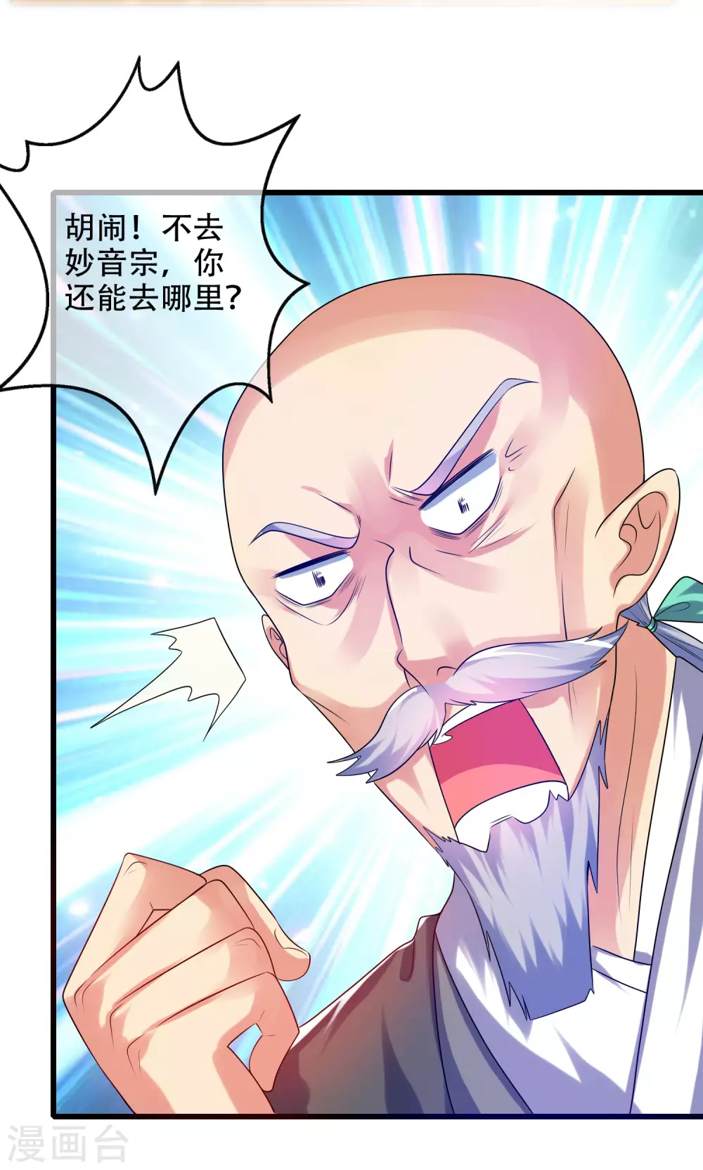 谐帝为尊一口气看完漫画,第92话 滴！您的高级外挂已到位1图