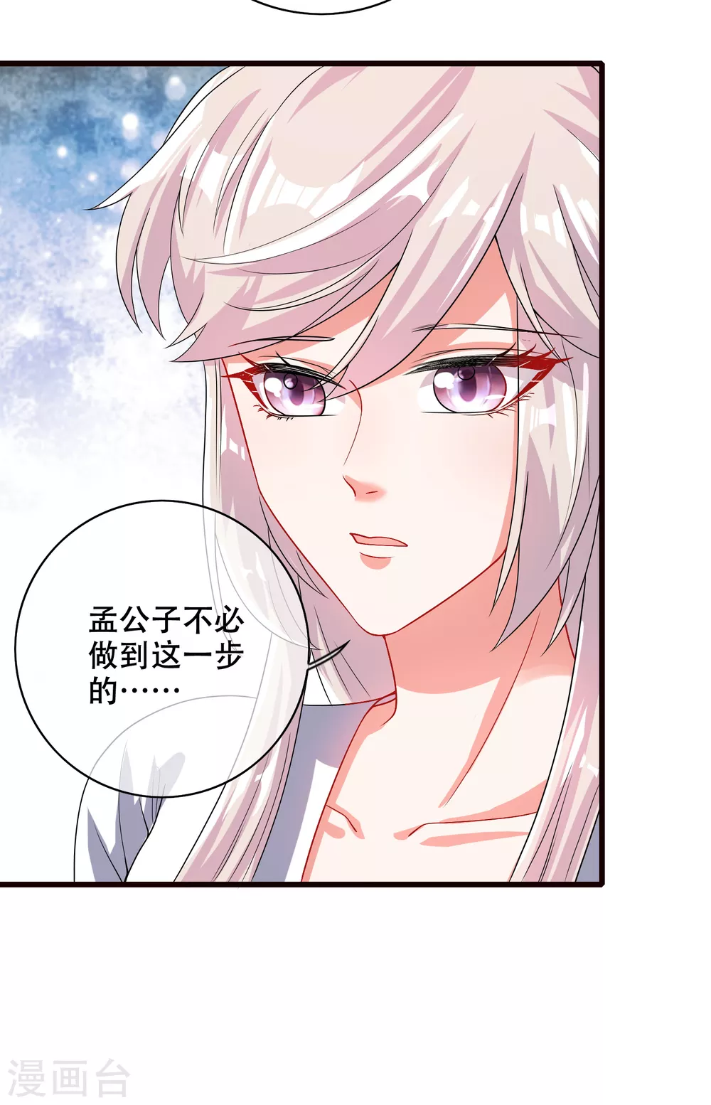 谐帝为尊一口气看完漫画,第90话 对不起，我阳痿2图