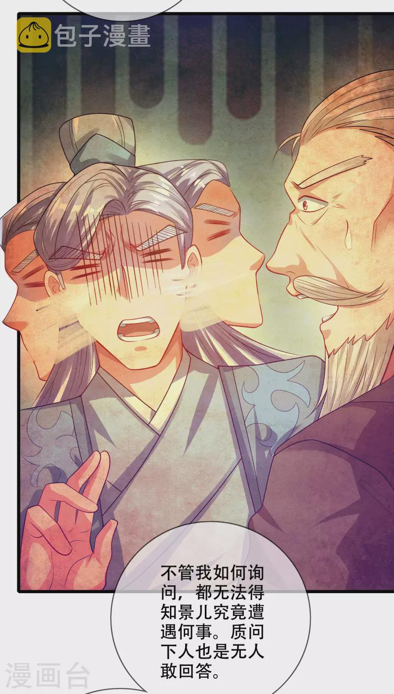 谐帝为尊一口气看完漫画,第146话 你不让我知道我偏要知道1图