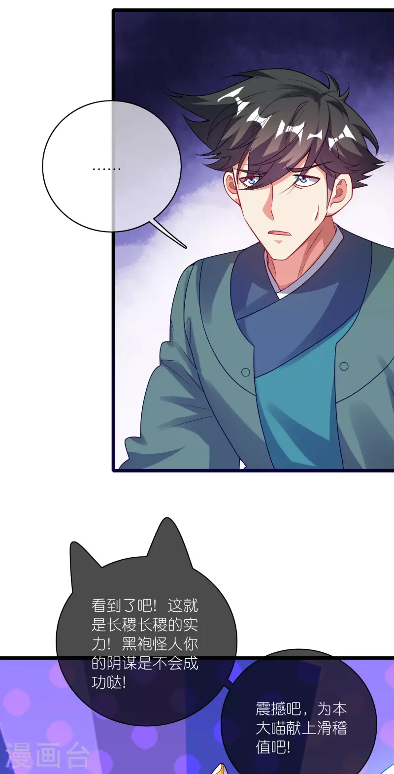 谐帝为尊一口气看完漫画,第174话 妹子的全息投影2图