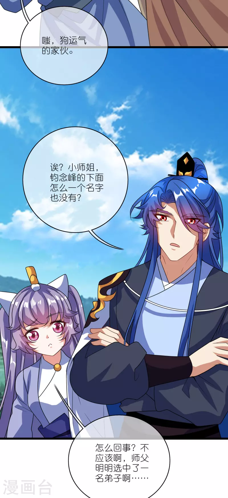 谐帝为尊一口气看完漫画,第199话 你的峰太小1图