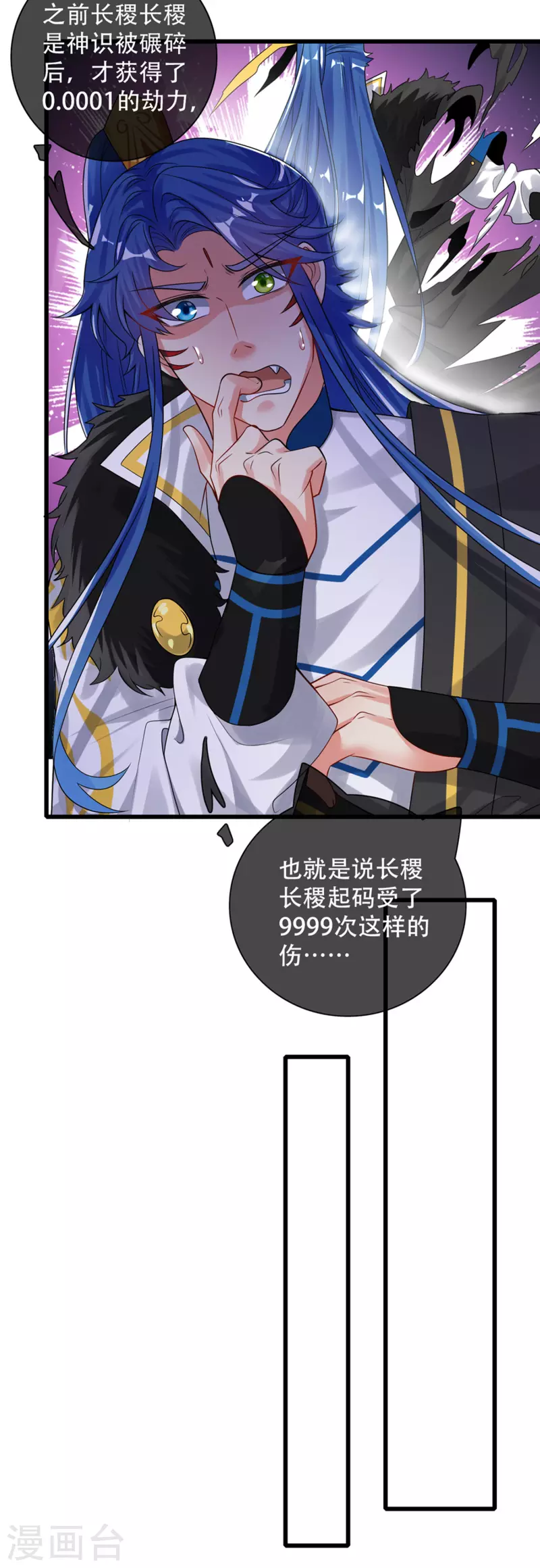 谐帝为尊一口气看完漫画,第106话 试炼使我五马分屍1图