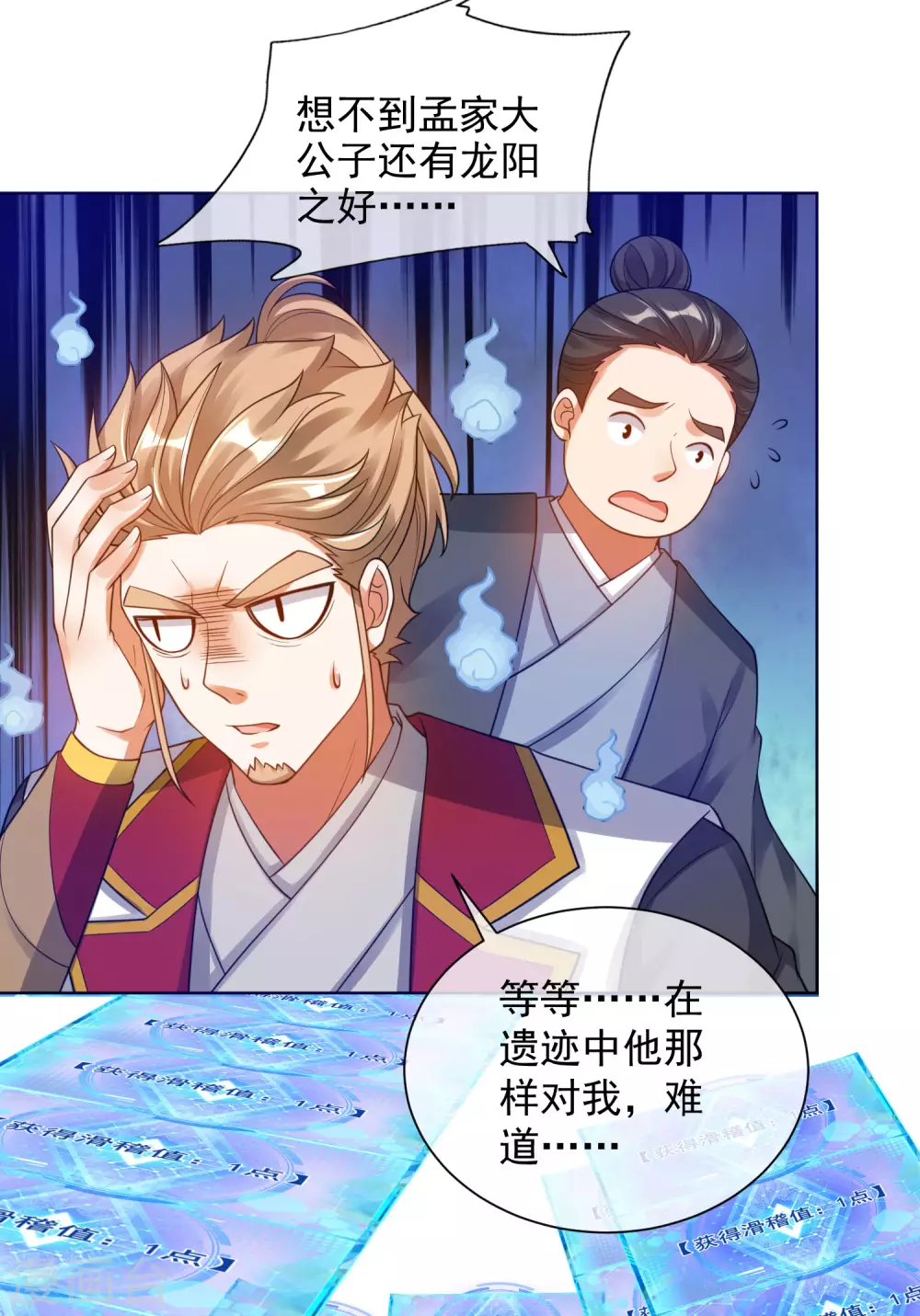 谐帝为尊一口气看完漫画,第71话 当衆剥人衣服？1图