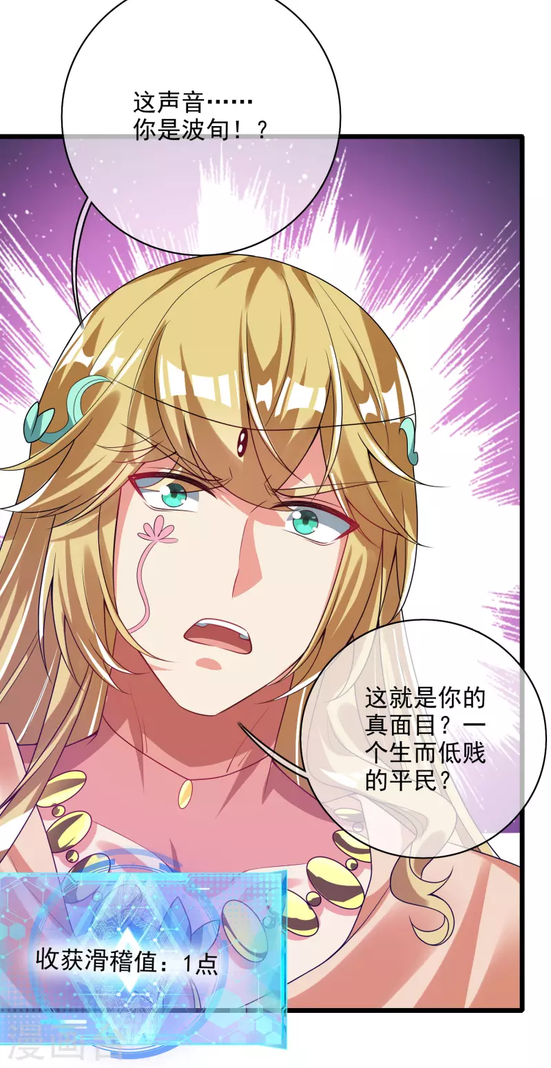 谐帝为尊一口气看完漫画,第159话 我才是真正的救世主！1图