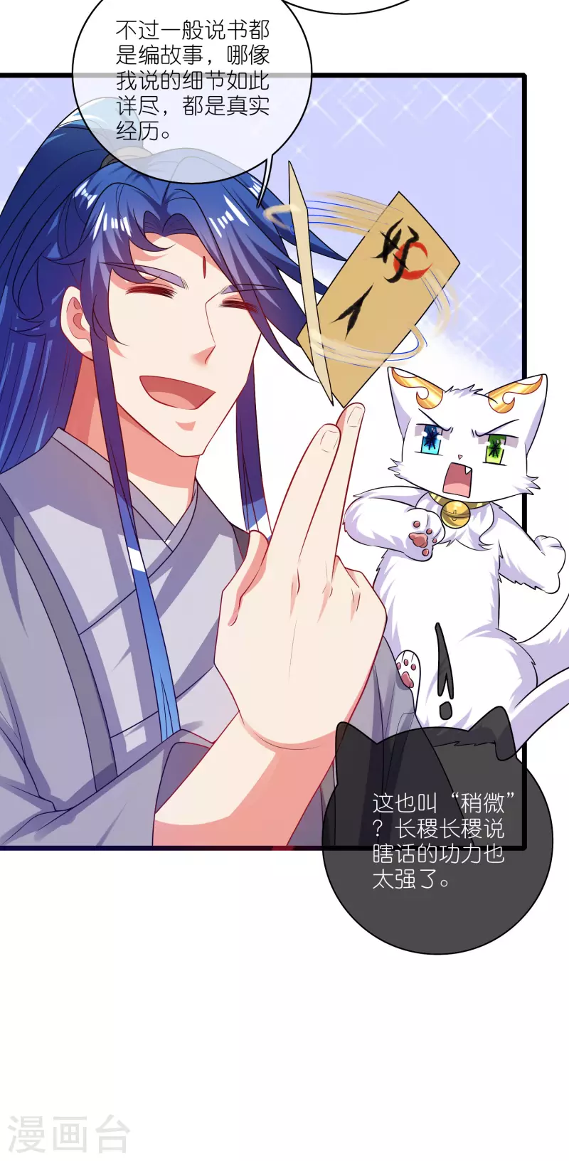 谐帝为尊一口气看完漫画,第167话 实力不允许我低调2图