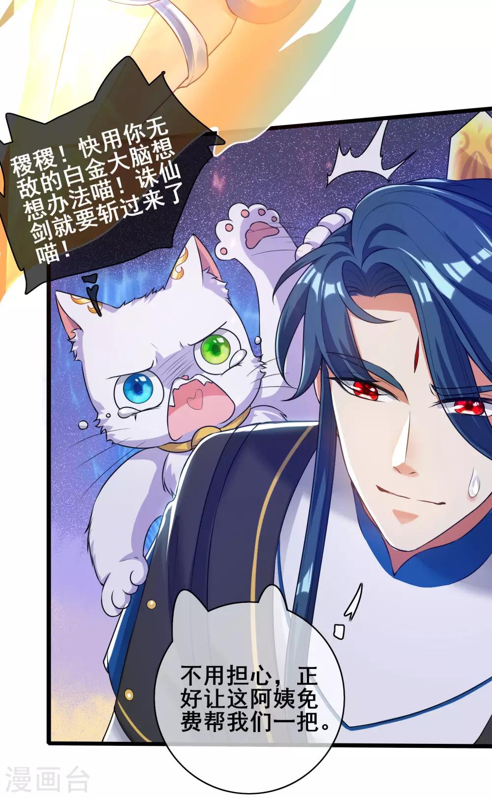 谐帝为尊一口气看完漫画,第48话 一忽悠一个准儿1图