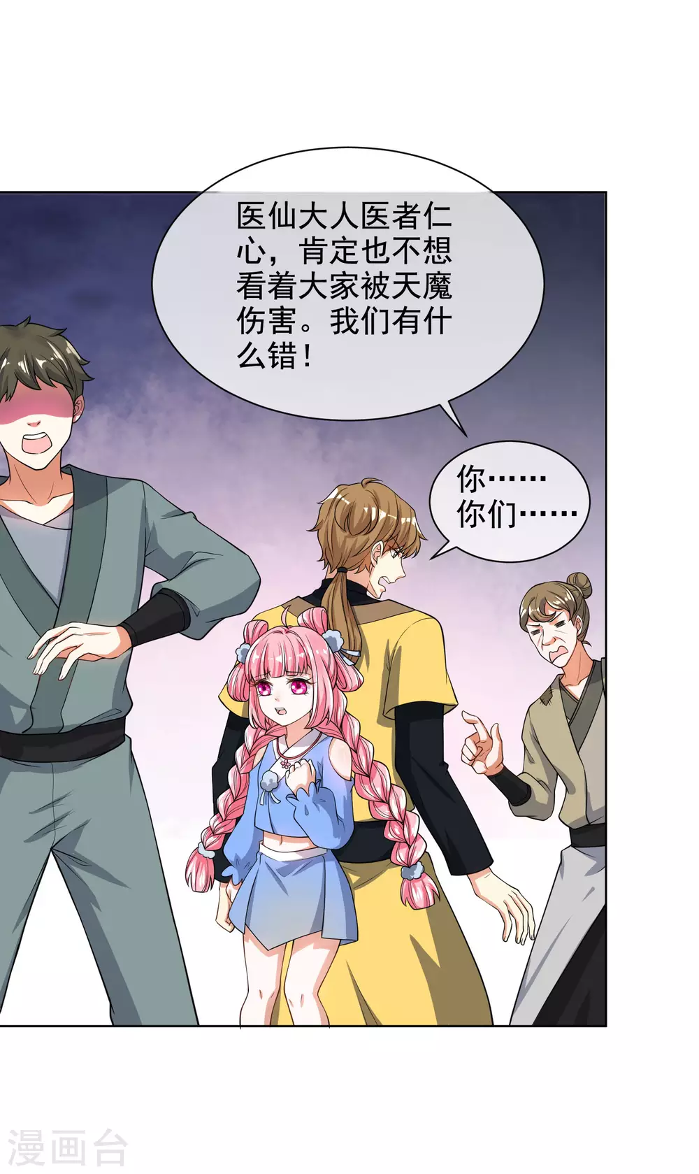 谐帝为尊一口气看完漫画,第64话 人族永不屈服！！！1图