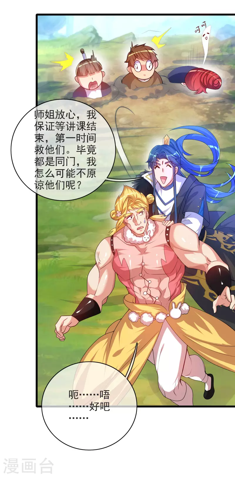 谐帝为尊一口气看完漫画,第95话 这麽无理的请求，我当然是答应了2图