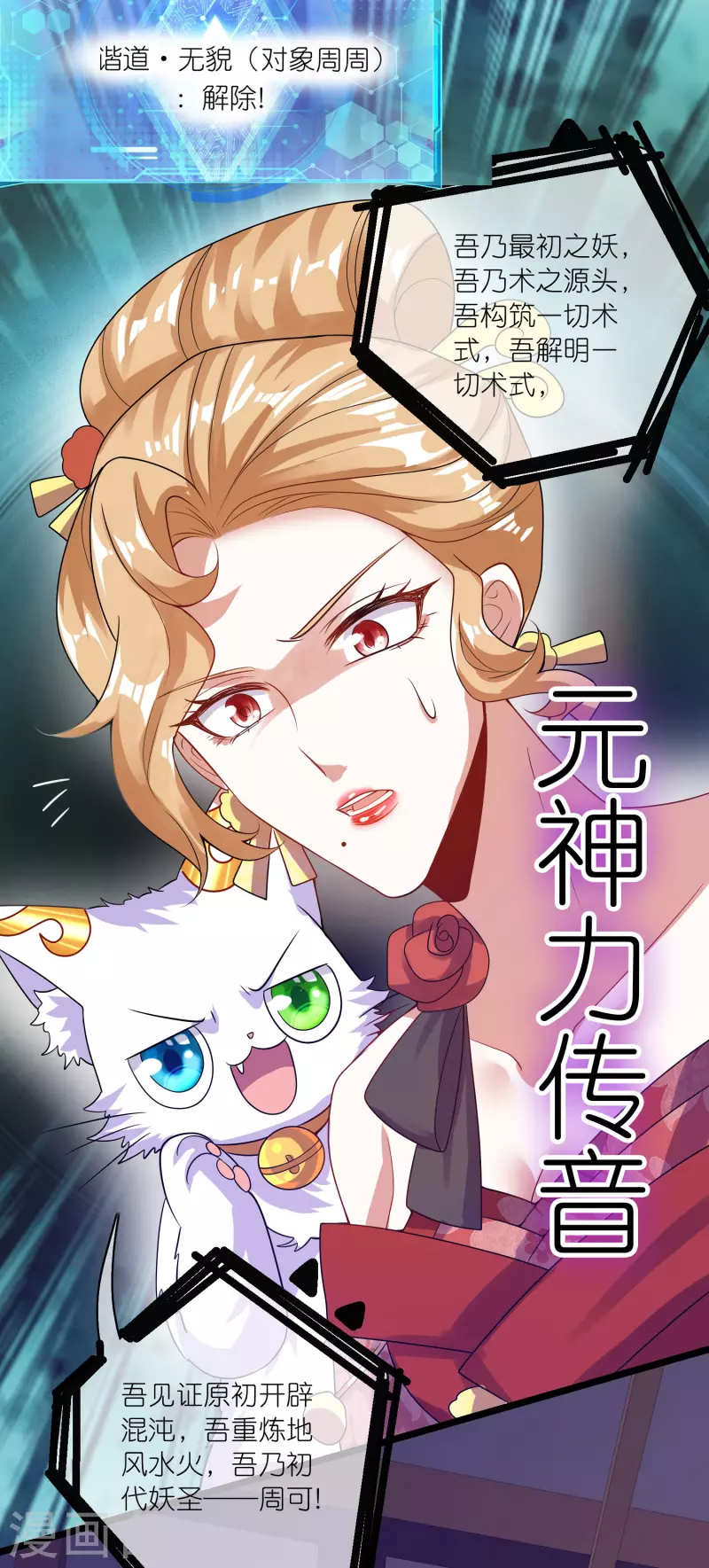 谐帝为尊一口气看完漫画,第175话 妖圣周周被嫌弃2图