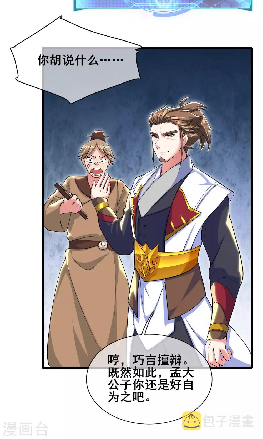 谐帝为尊一口气看完漫画,第21话 男人的心思你别猜2图