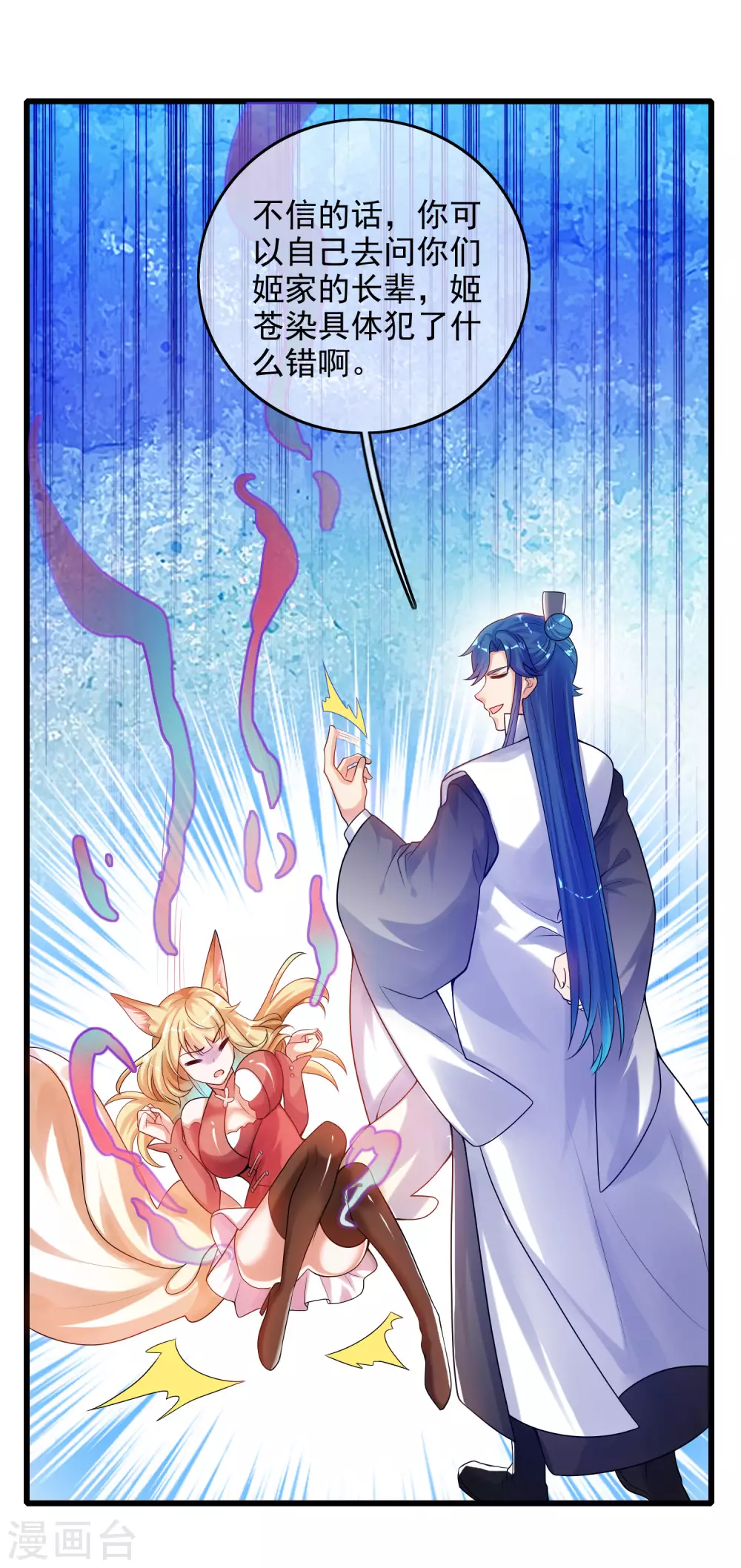 谐帝为尊一口气看完漫画,第83话 小媚狐，快到碗里来2图