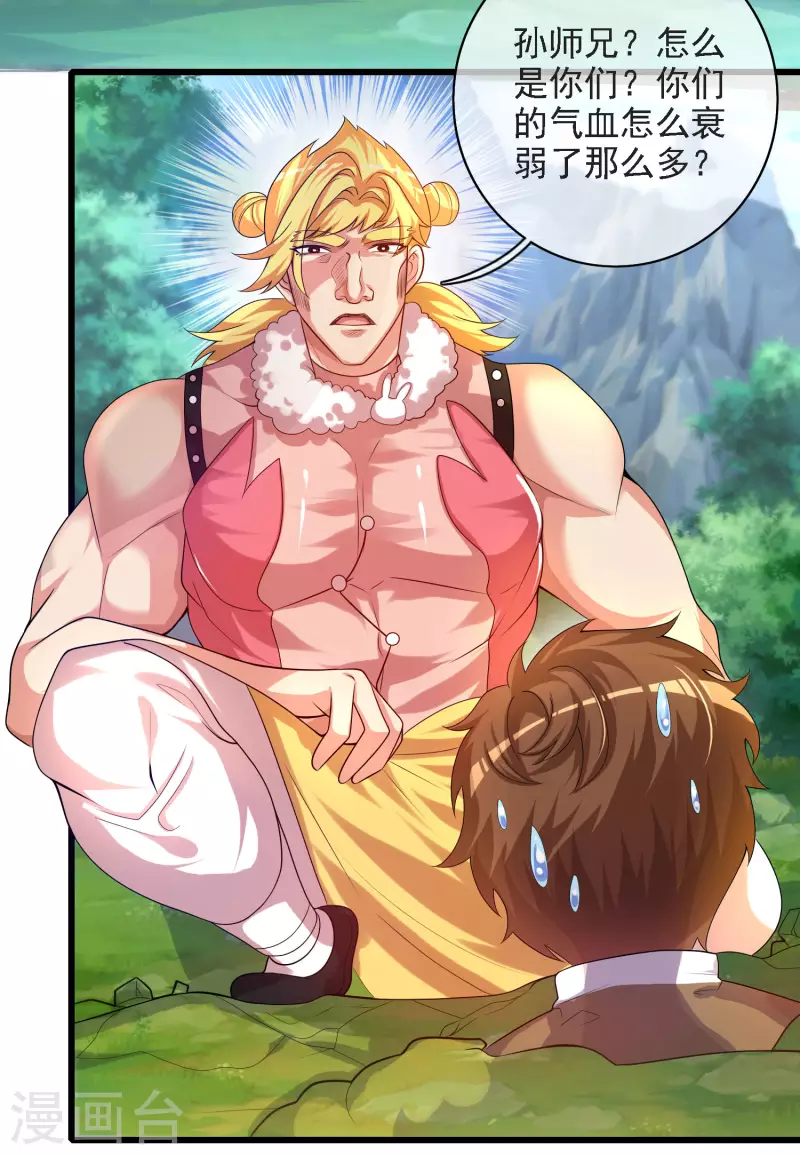 谐帝为尊一口气看完漫画,第95话 这麽无理的请求，我当然是答应了1图