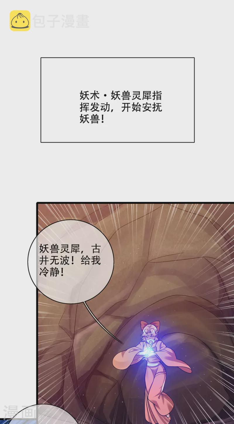 谐帝爲尊漫画,第110话 孟长稷，你做个人吧！2图