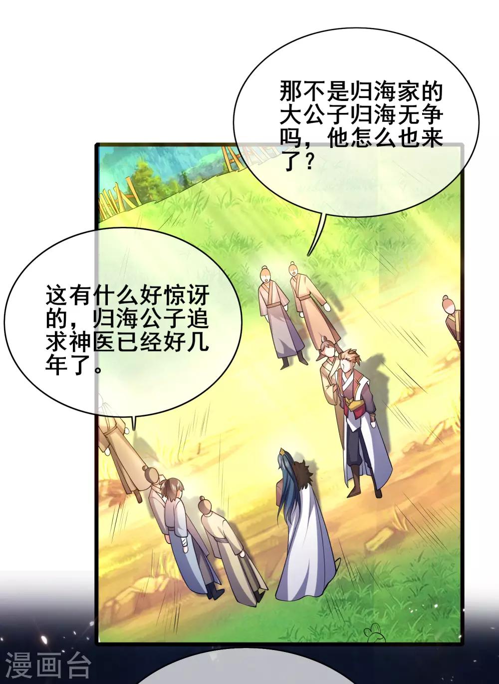谐帝为尊一口气看完漫画,第21话 男人的心思你别猜1图
