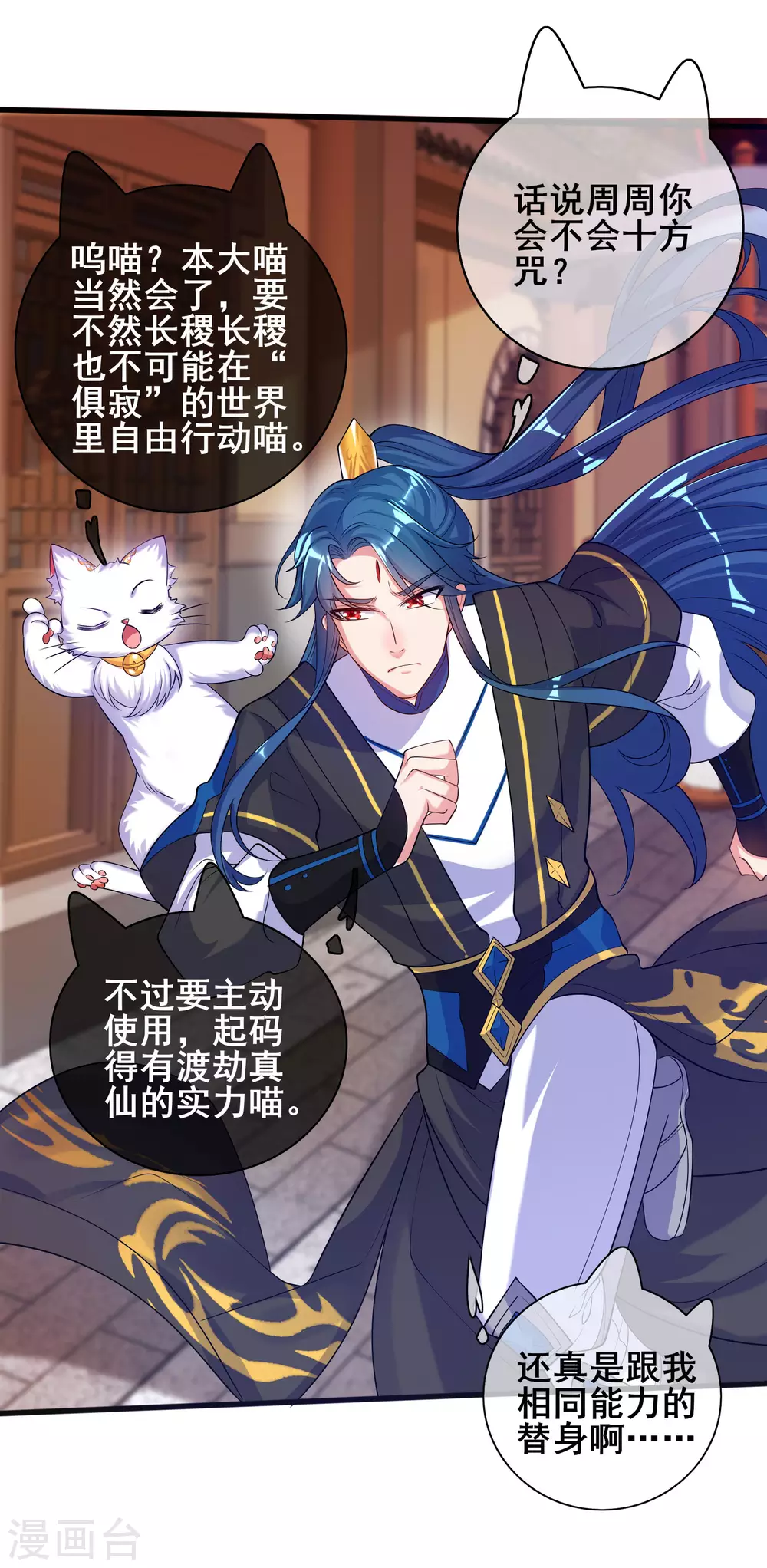谐帝为尊一口气看完漫画,第60话 天魔即将得手！2图