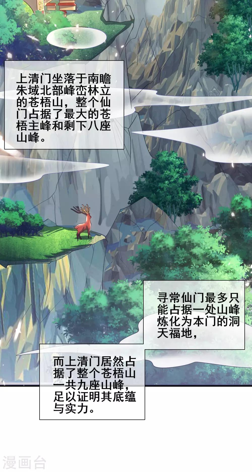 谐帝为尊一口气看完漫画,第28话 升级升出异象来1图