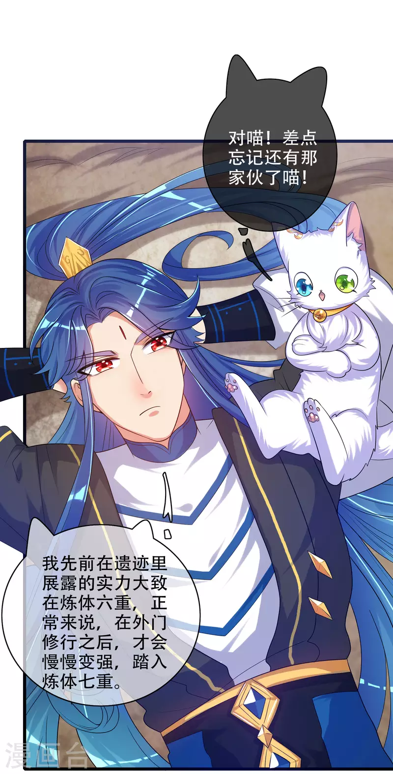 谐帝为尊一口气看完漫画,第94话 别怕我，我是好人2图