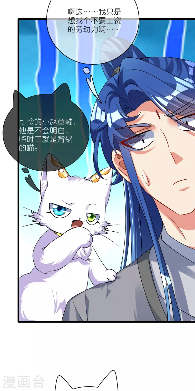谐帝为尊8漫画,第190话 被猫猫吓退！1图