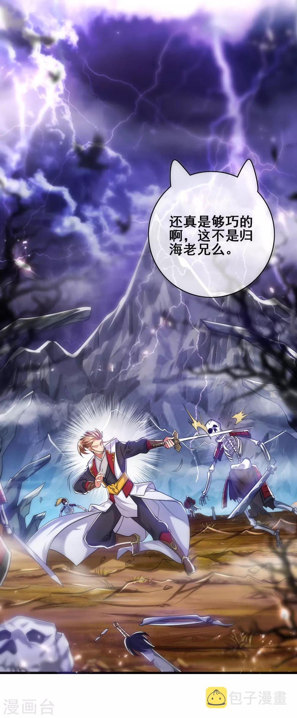 谐帝为尊一口气看完漫画,第34话 你太强了我先跪爲敬1图