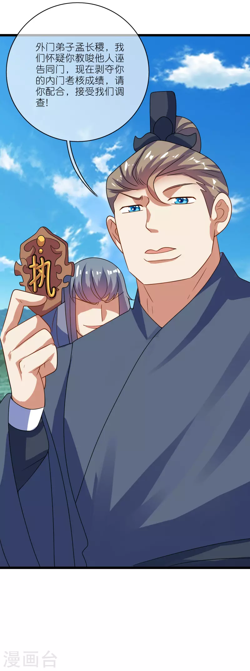 谐帝为尊一口气看完漫画,第199话 你的峰太小1图