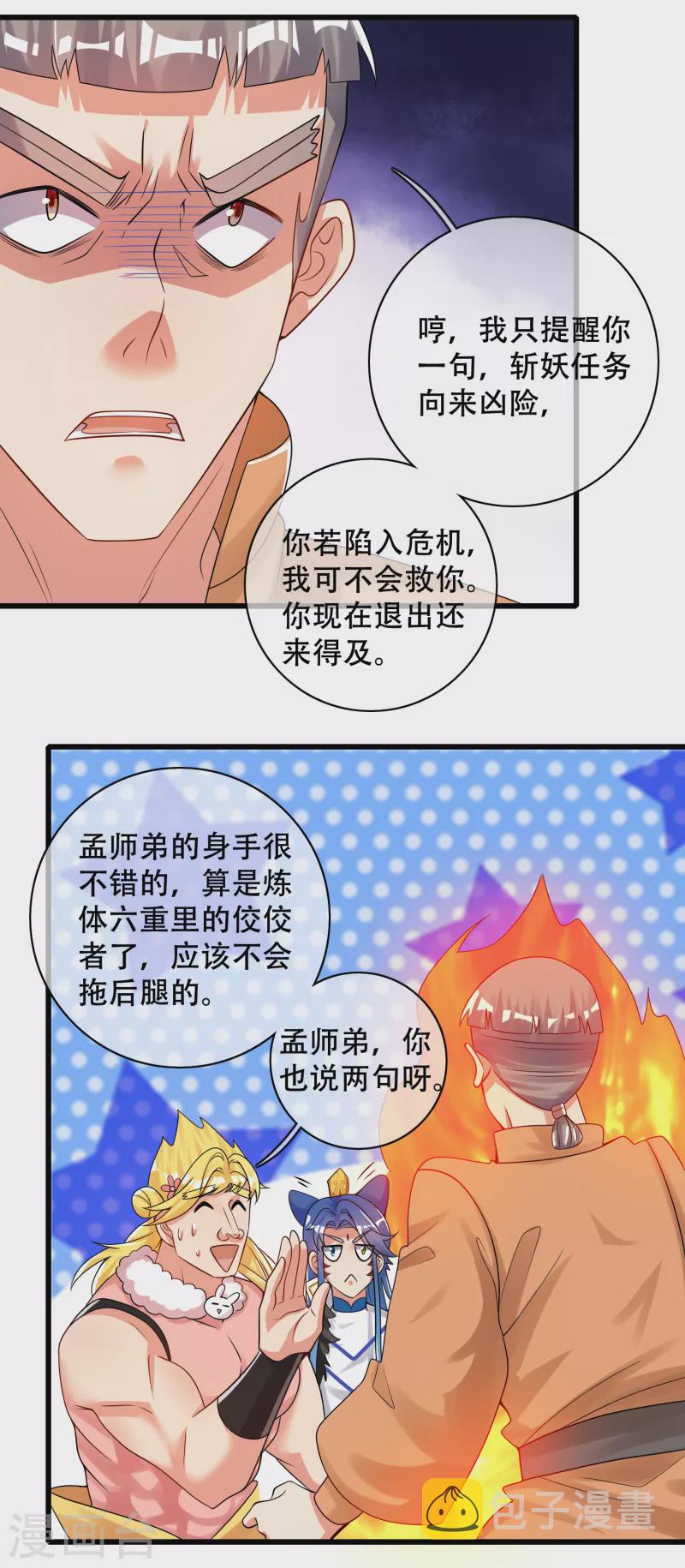 谐帝为尊一口气看完漫画,第104话 小猫咪就是用来忽悠的~2图