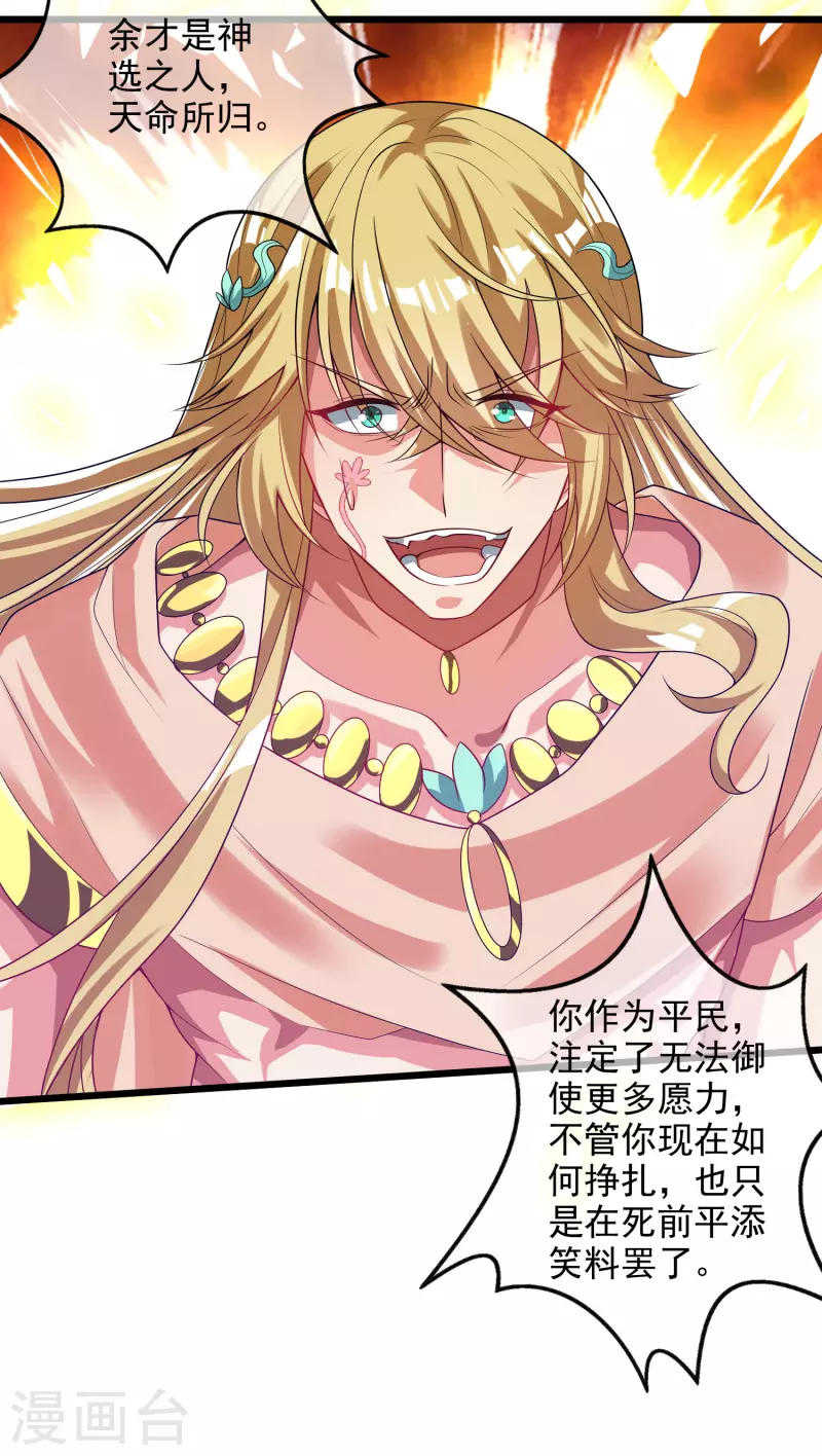 谐帝为尊一口气看完漫画,第159话 我才是真正的救世主！1图