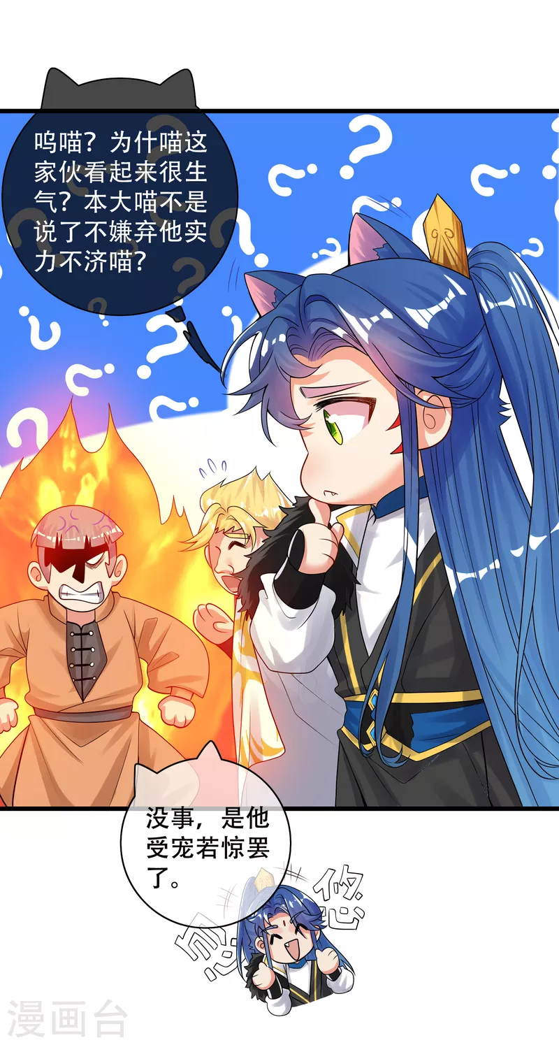 谐帝为尊一口气看完漫画,第104话 小猫咪就是用来忽悠的~1图