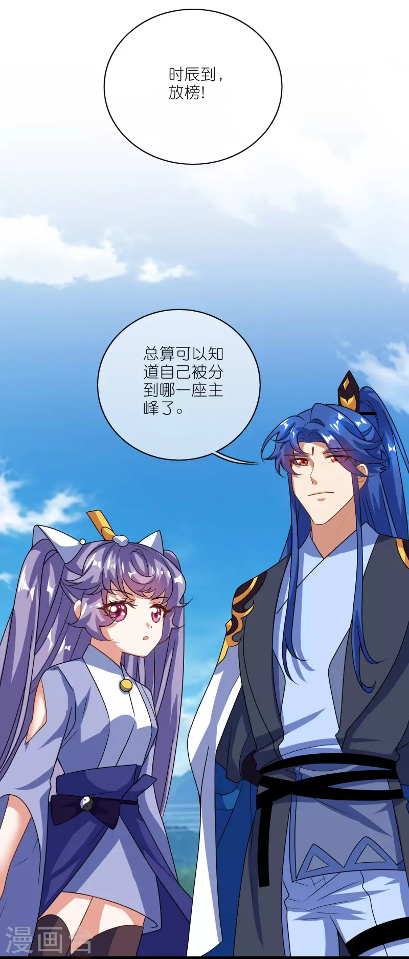 谐帝为尊一口气看完漫画,第199话 你的峰太小2图