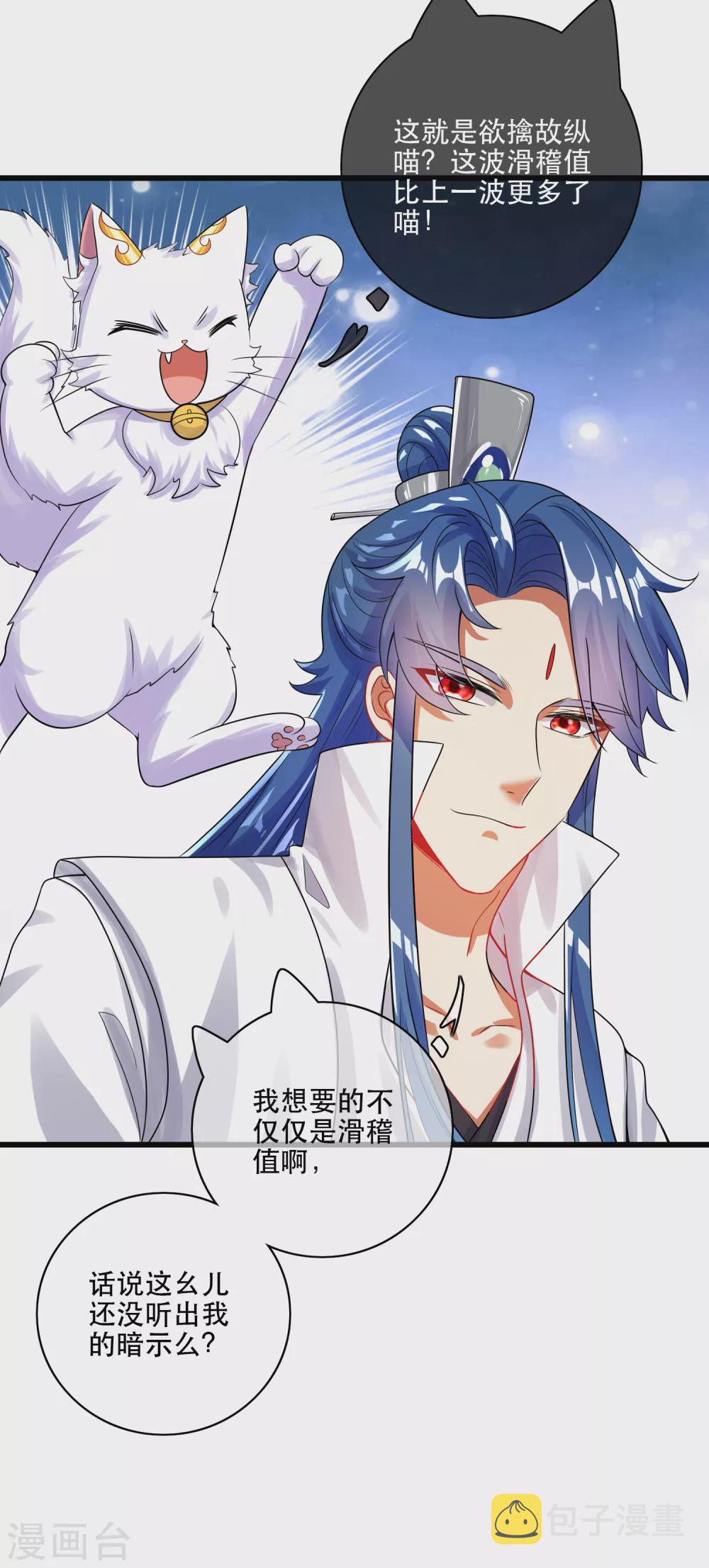 谐帝为尊一口气看完漫画,第82话 薅羊毛我是专业的2图
