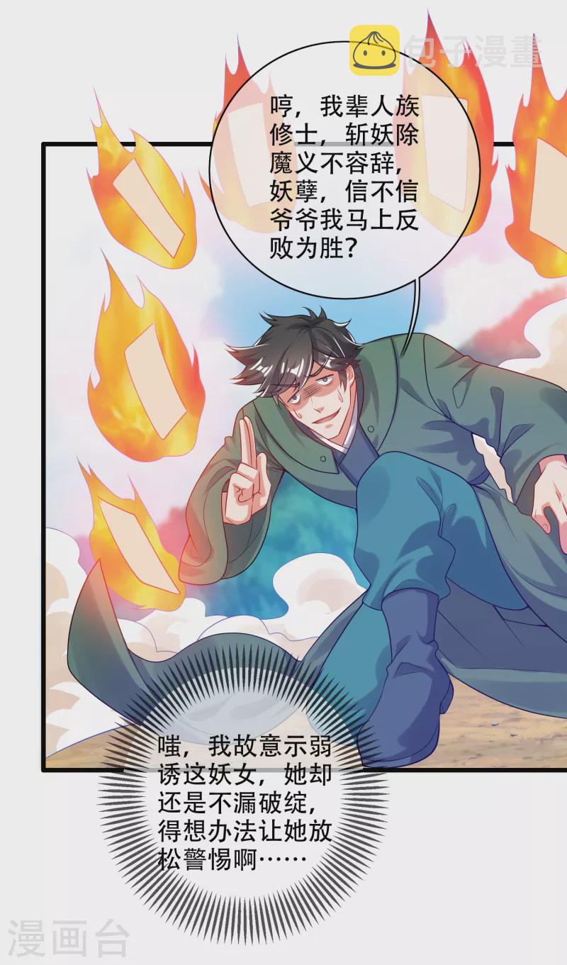 谐帝为尊一口气看完漫画,第127话 煽风点火我最拿手了2图
