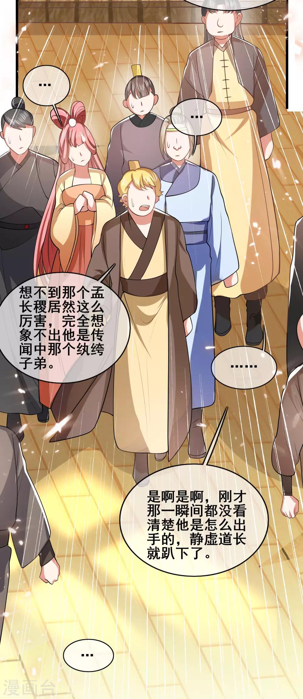 谐帝为尊一口气看完漫画,第19话 这位道长我看你五行欠揍1图