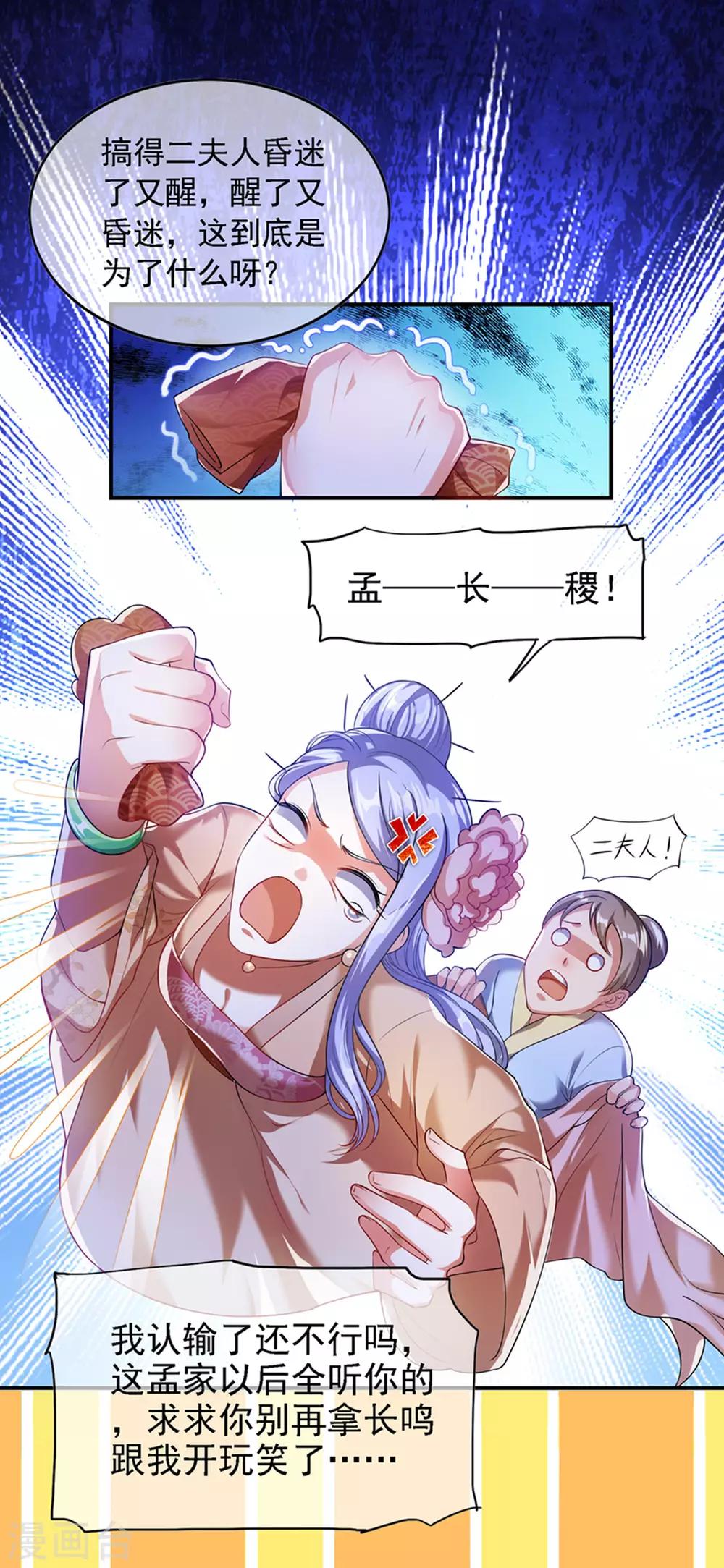 谐帝为尊一口气看完漫画,第32话 是时候表演真正的技术了2图