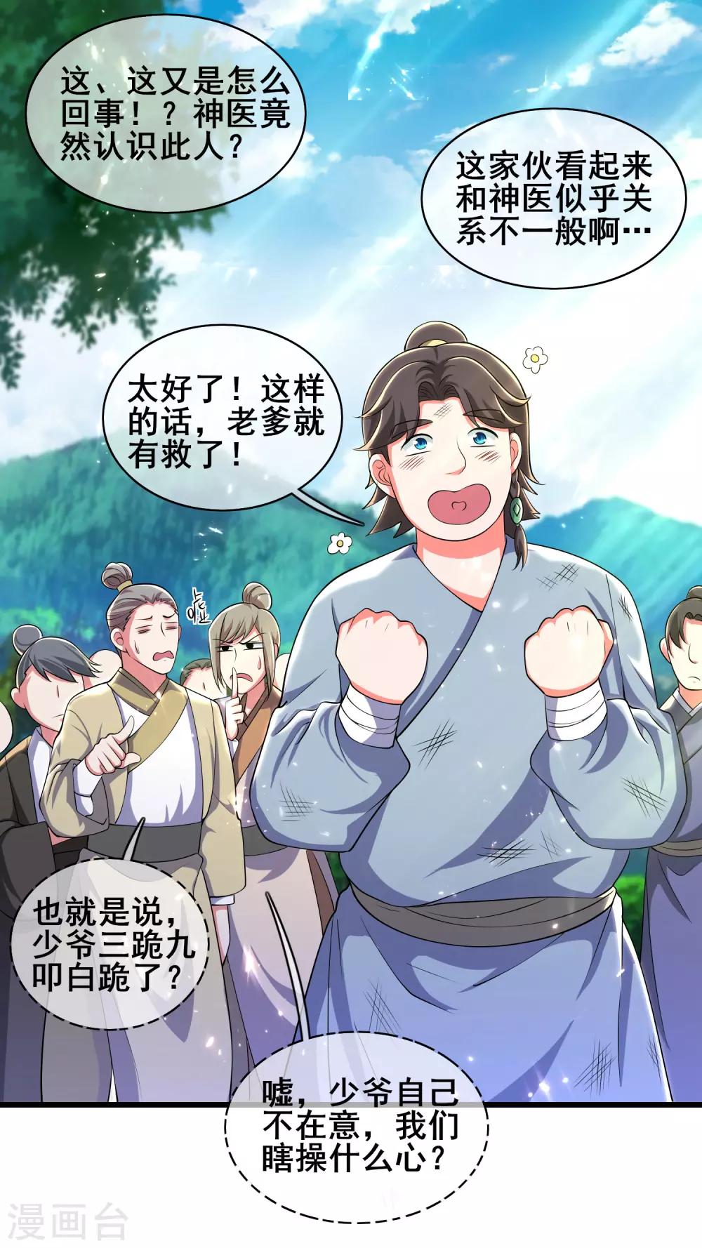谐帝为尊合集漫画,第22话 原来你一直在找我啊1图