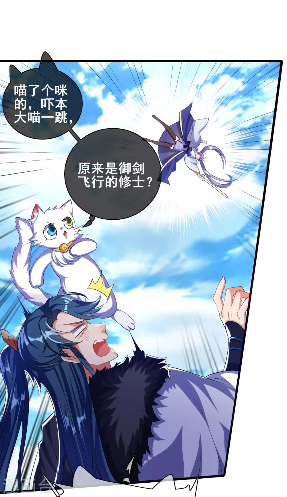 谐帝为尊一口气看完漫画,第30话 争相抢夺的对象2图