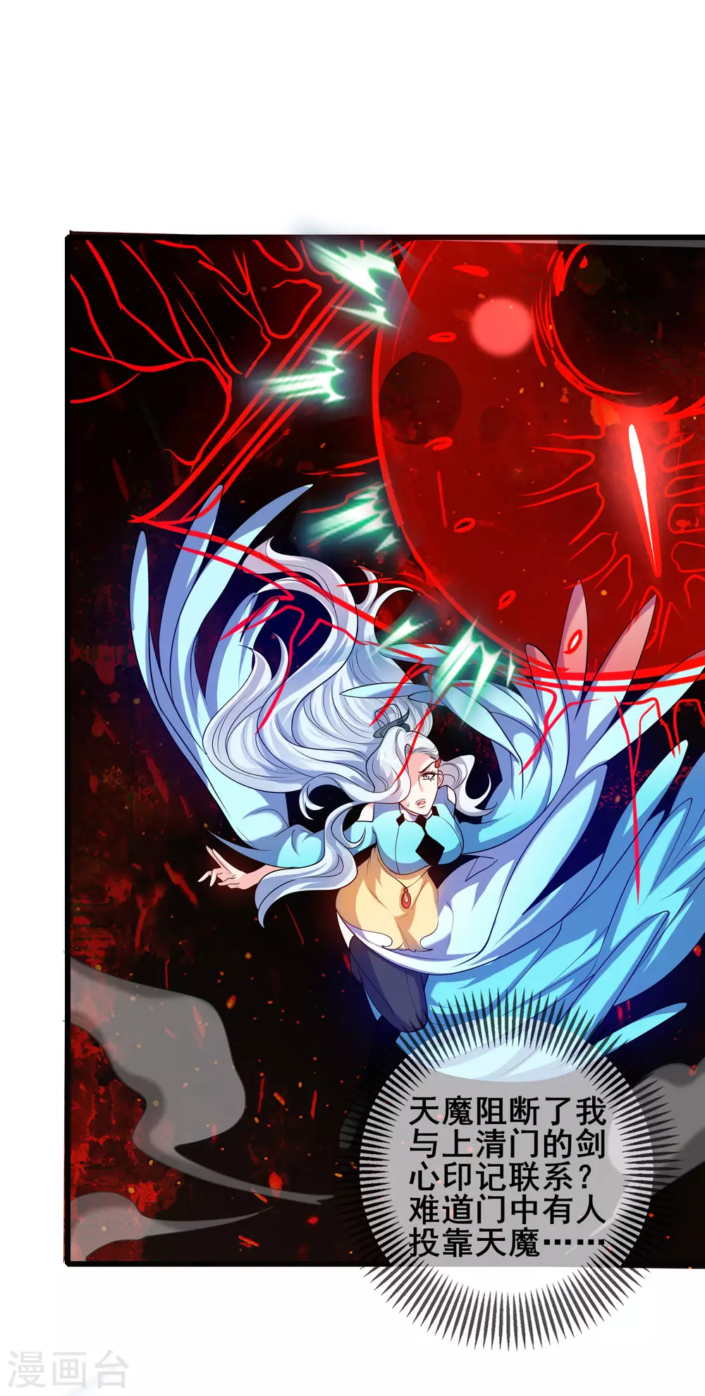 谐帝为尊一口气看完漫画,第63话 天魔的审判！人间灭！2图