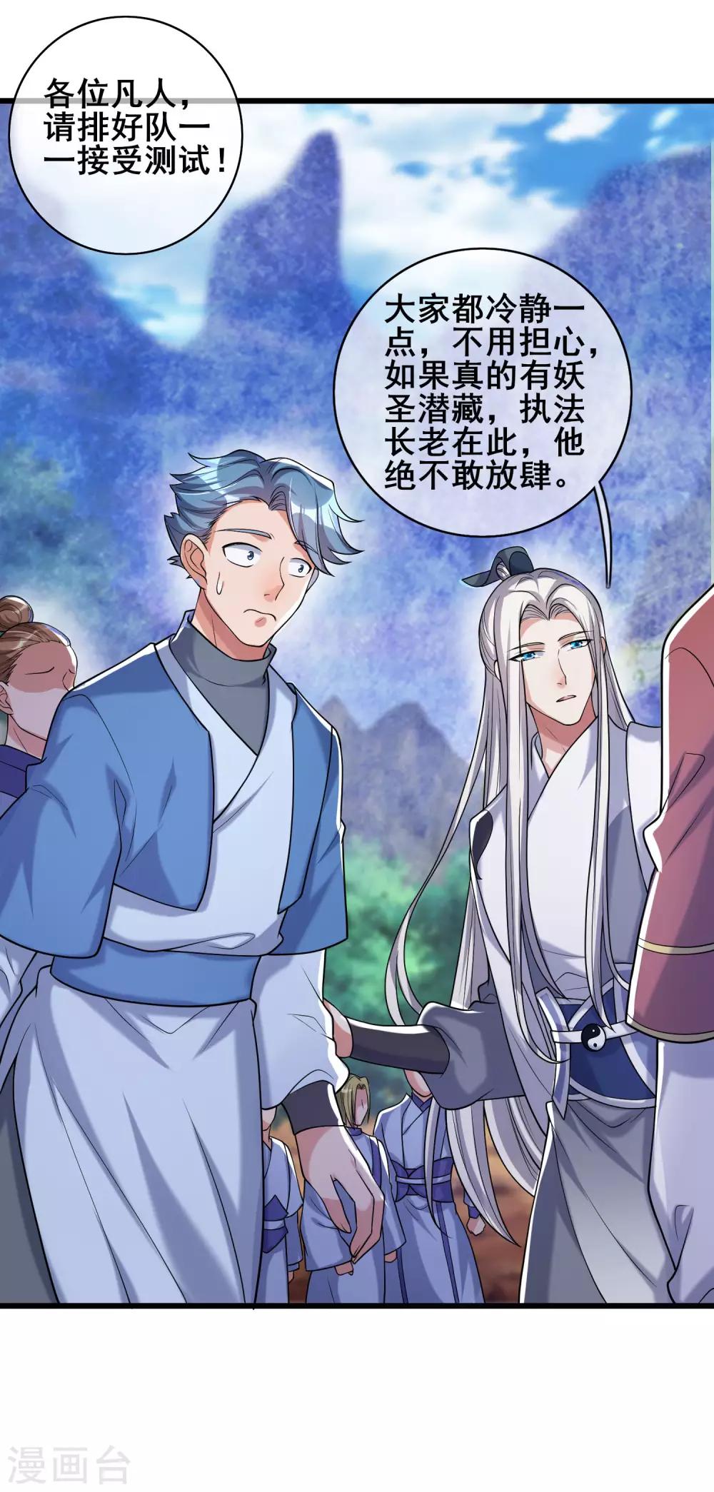 谐帝为尊一口气看完漫画,第47话 完了，我号没了……1图