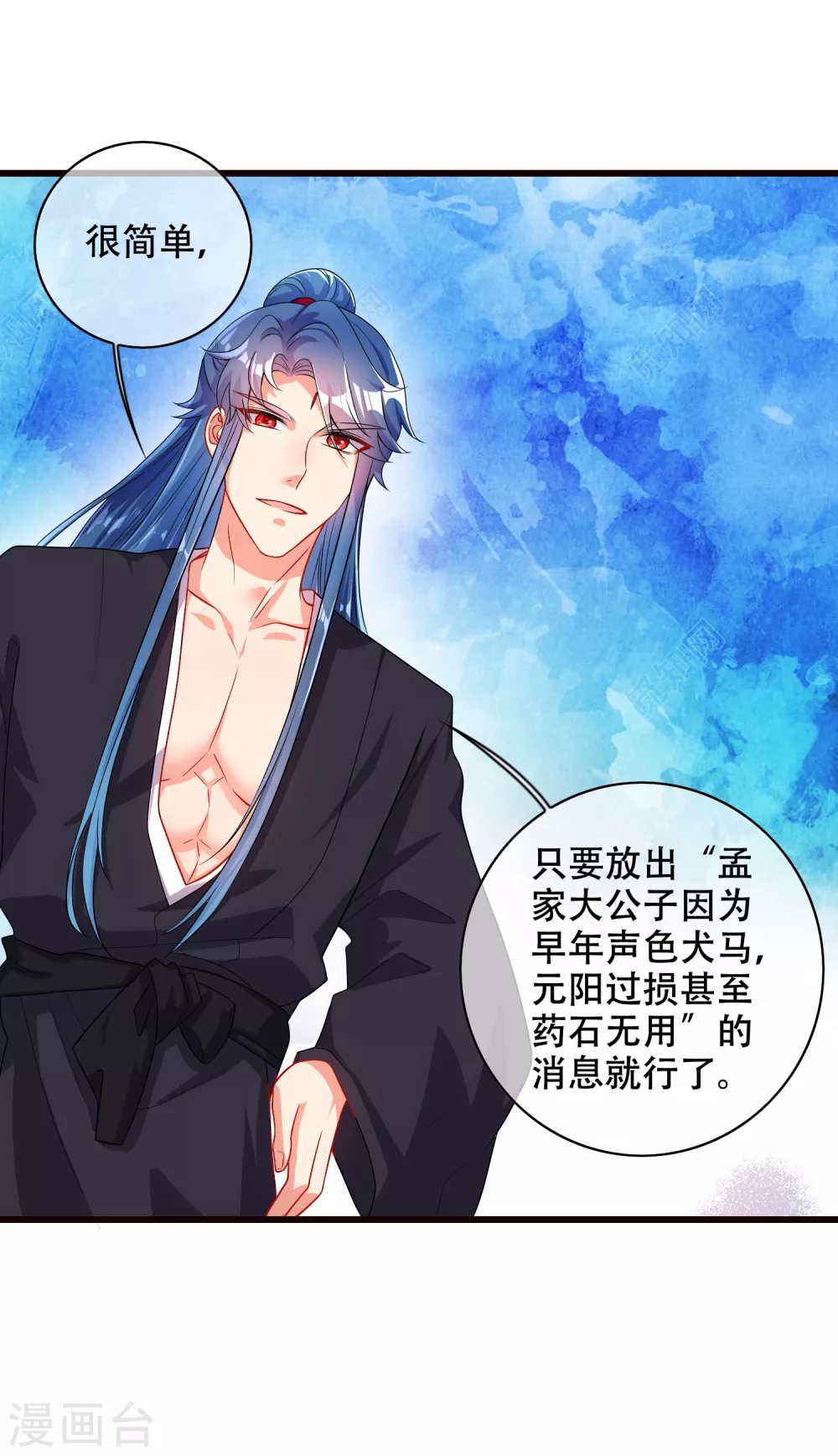 谐帝为尊一口气看完漫画,第90话 对不起，我阳痿2图