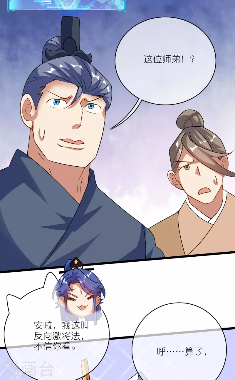 谐帝为尊一口气看完漫画,第199话 你的峰太小1图