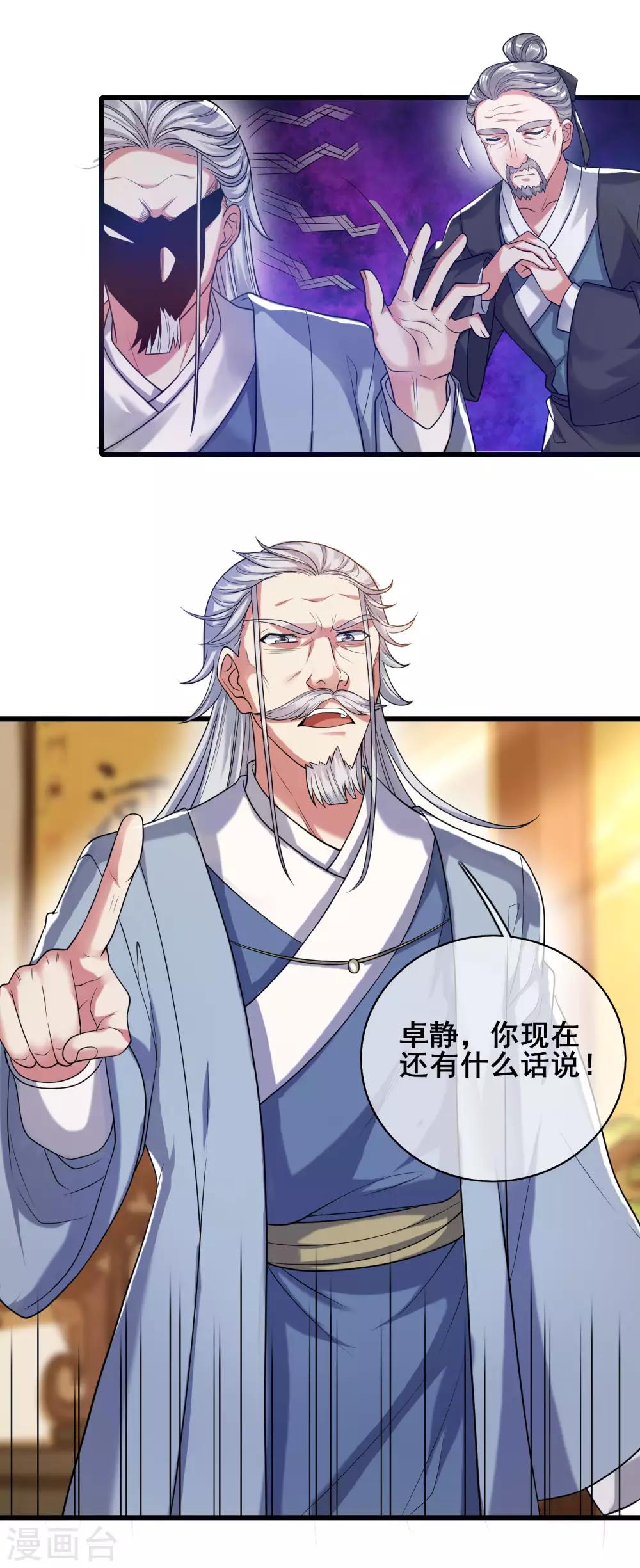 谐帝为尊一口气看完漫画,第50话 孟家人人都是戏精2图
