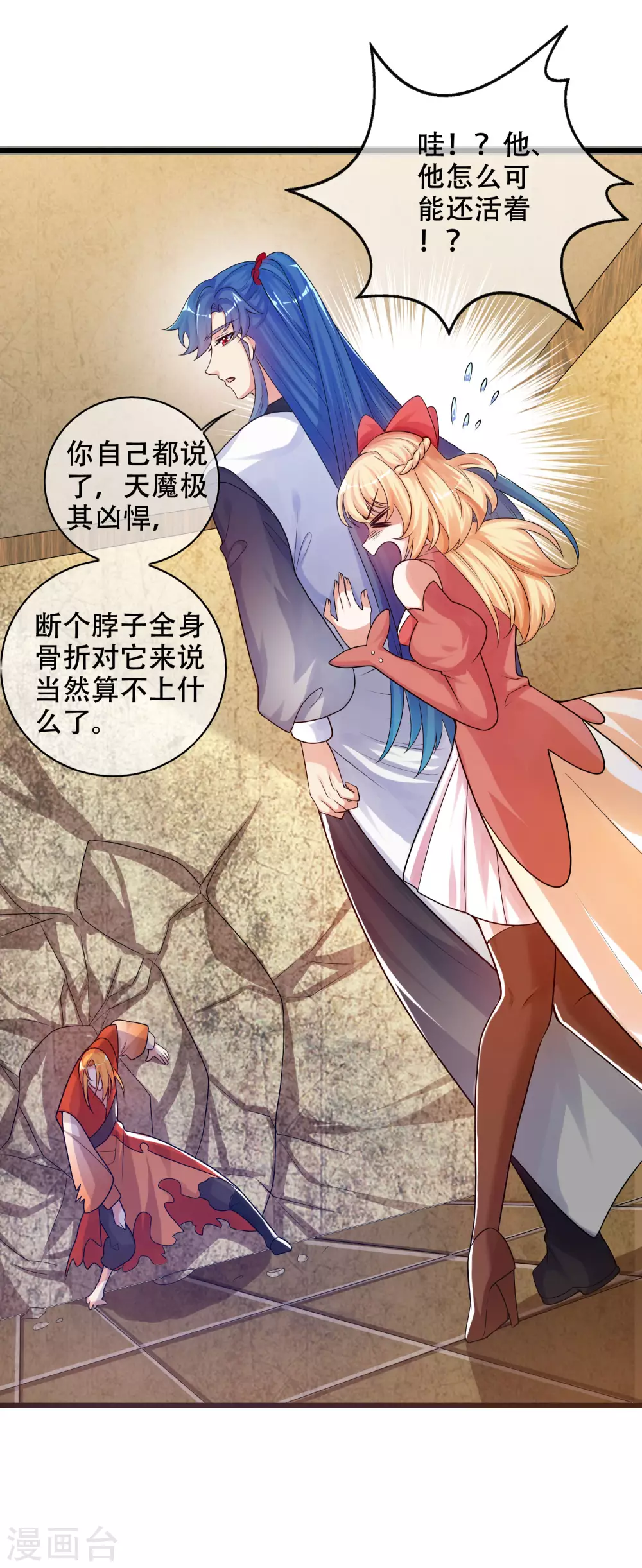 谐帝为尊一口气看完漫画,第85话 喜获滑稽值提款机2图