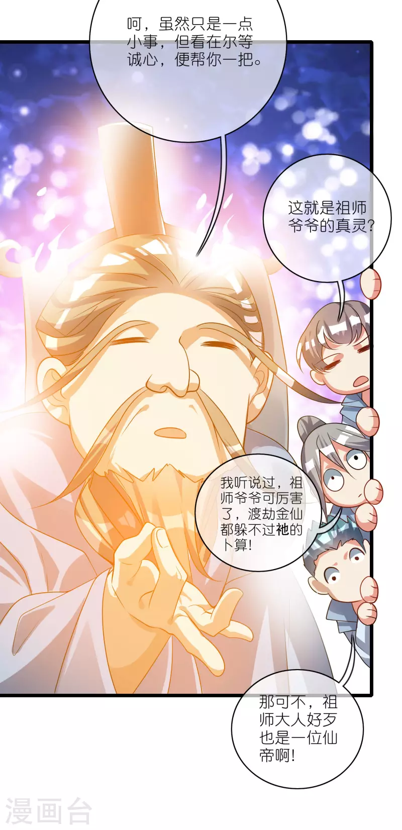 谐帝为尊一口气看完漫画,第190话 被猫猫吓退！2图