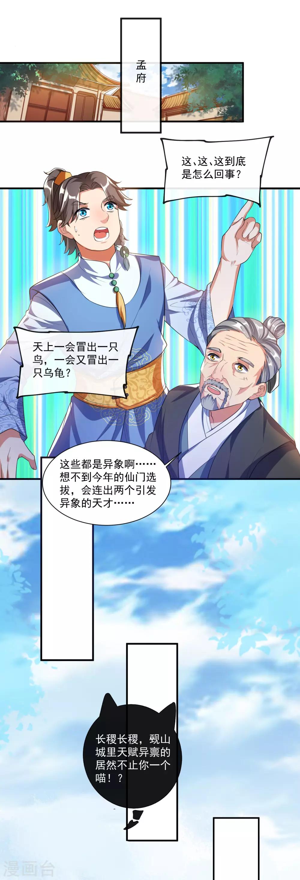 谐帝为尊一口气看完漫画,第29话 牛逼的人生不需要解释2图